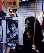 Supporters of the Tiananmen mothers demonstrate, May 2001&copy;AI
